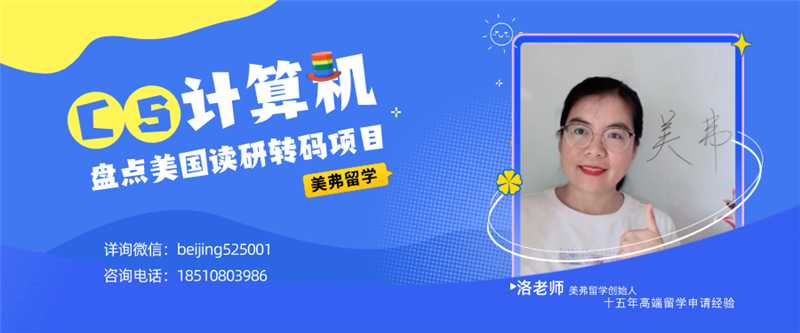 美弗留学机构专注美国名校申请