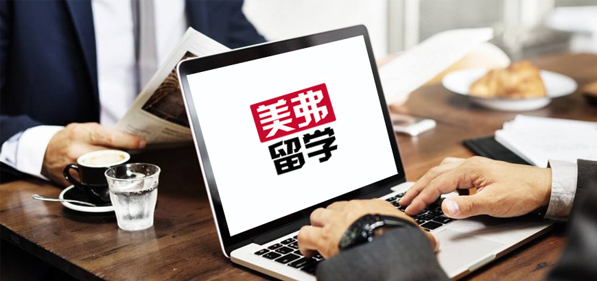 美弗留学咨询有限公司简介