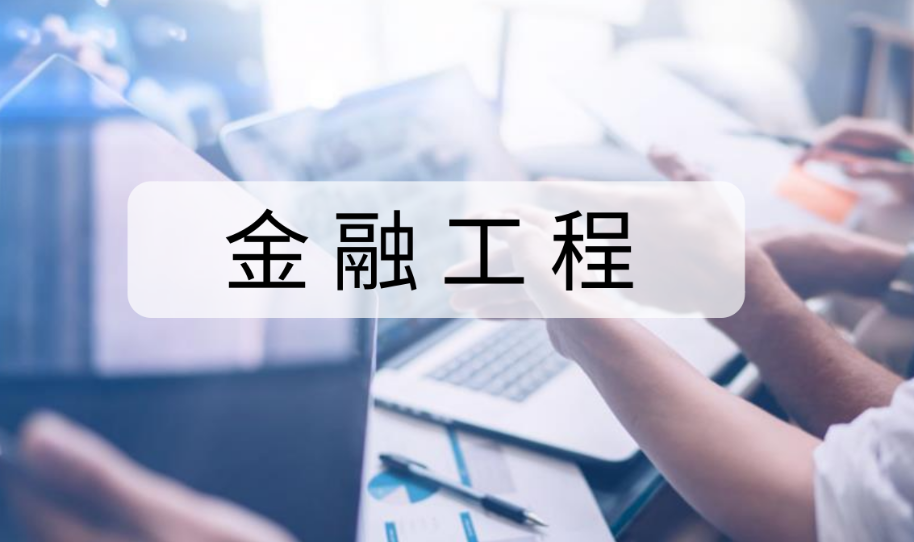 2023全美金融工程专业排名：美国金融工程前30的大学有哪些？