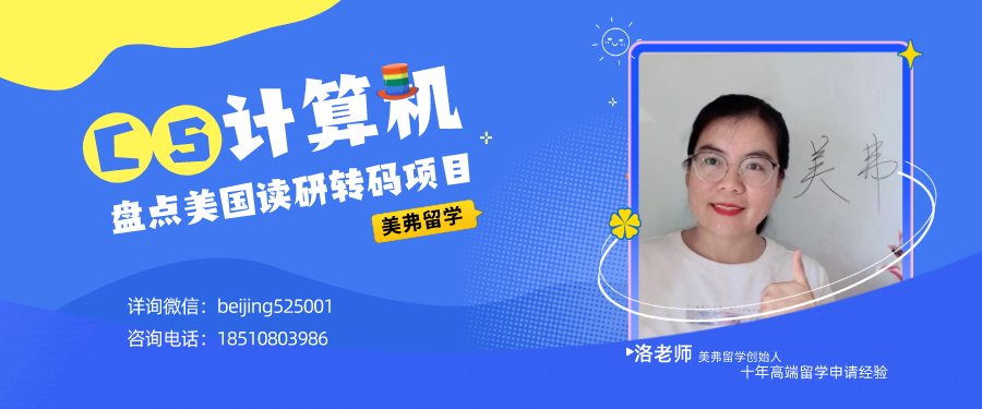 美弗留学机构专注美国名校申请