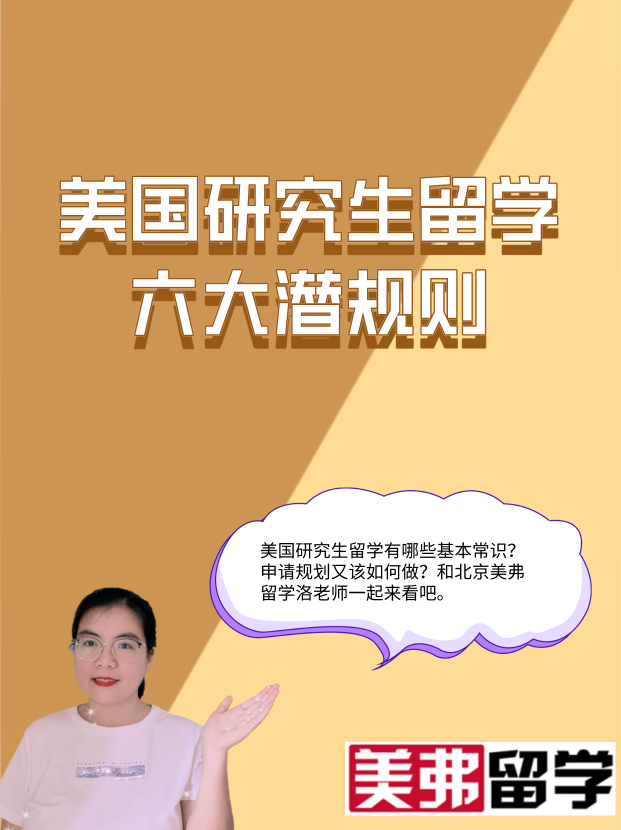 美国研究生留学 六大潜规则